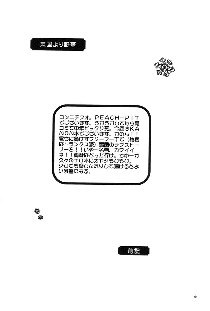 Tengoku Yori Yaban | WILDER THAN BLUE HEAVEN page 3 full