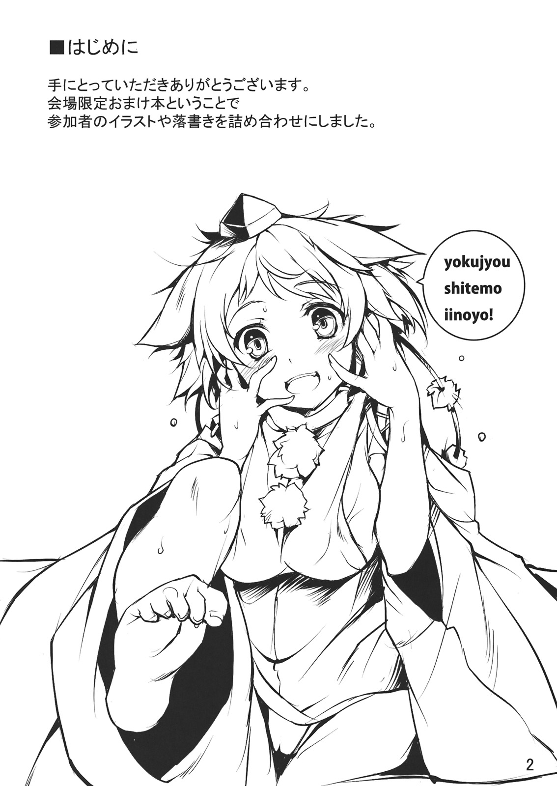 CENSORED I - Kaijou Gentei Omakebon page 2 full