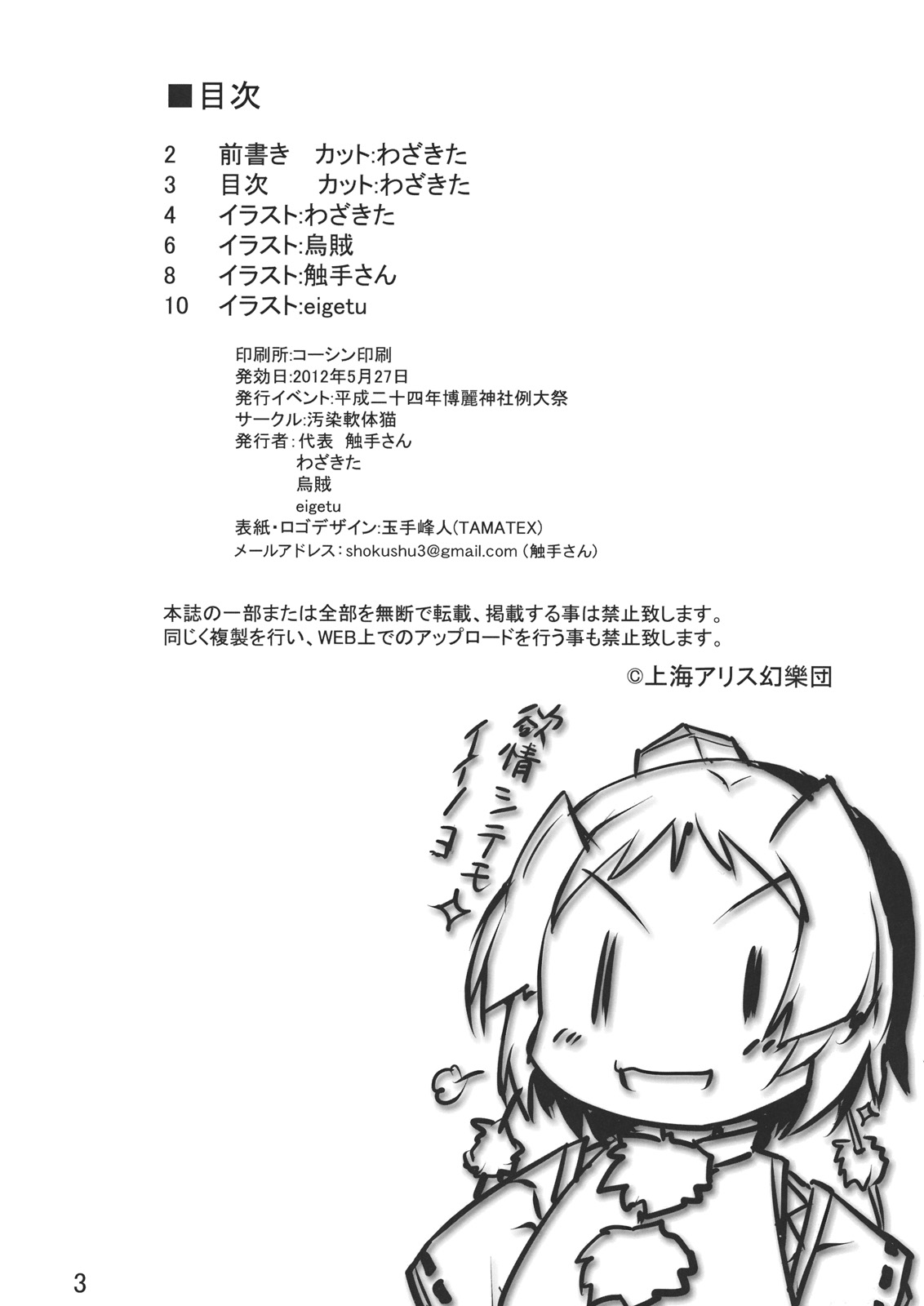 CENSORED I - Kaijou Gentei Omakebon page 3 full