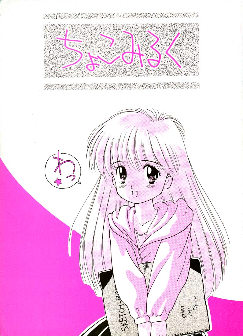 Choco Milk page 1 full