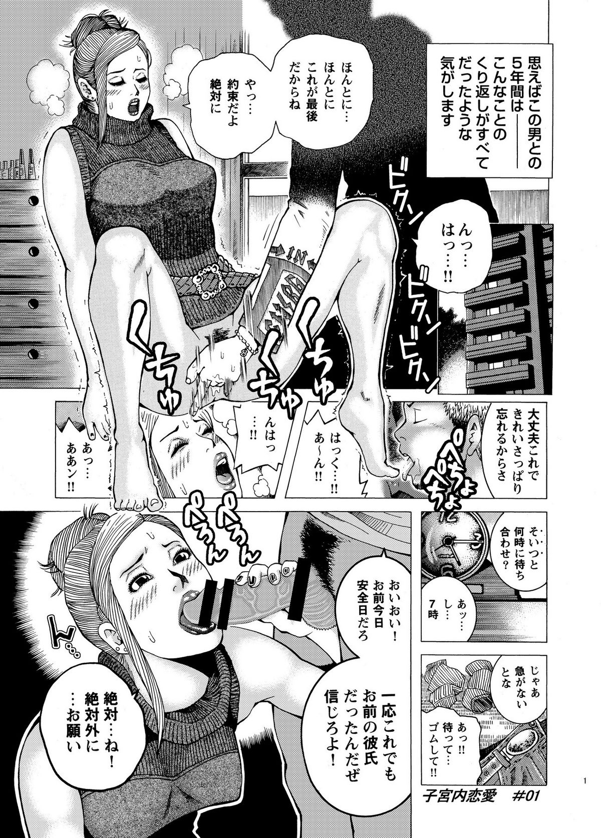 Shikyuunai Renai #1~#13 page 3 full