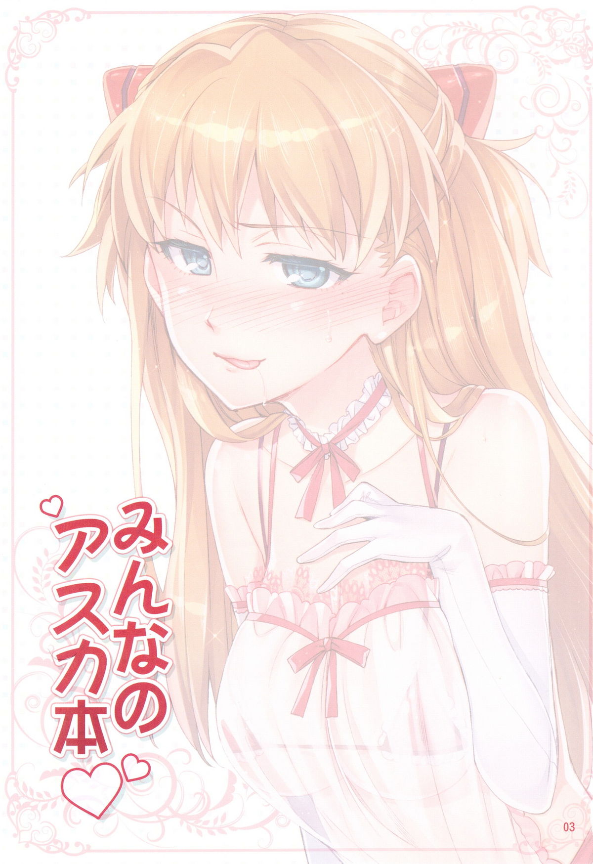 Minna no Asuka Bon page 3 full