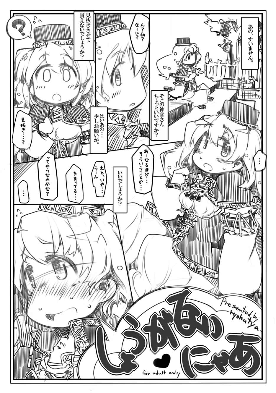Shouganai Nyaa page 1 full