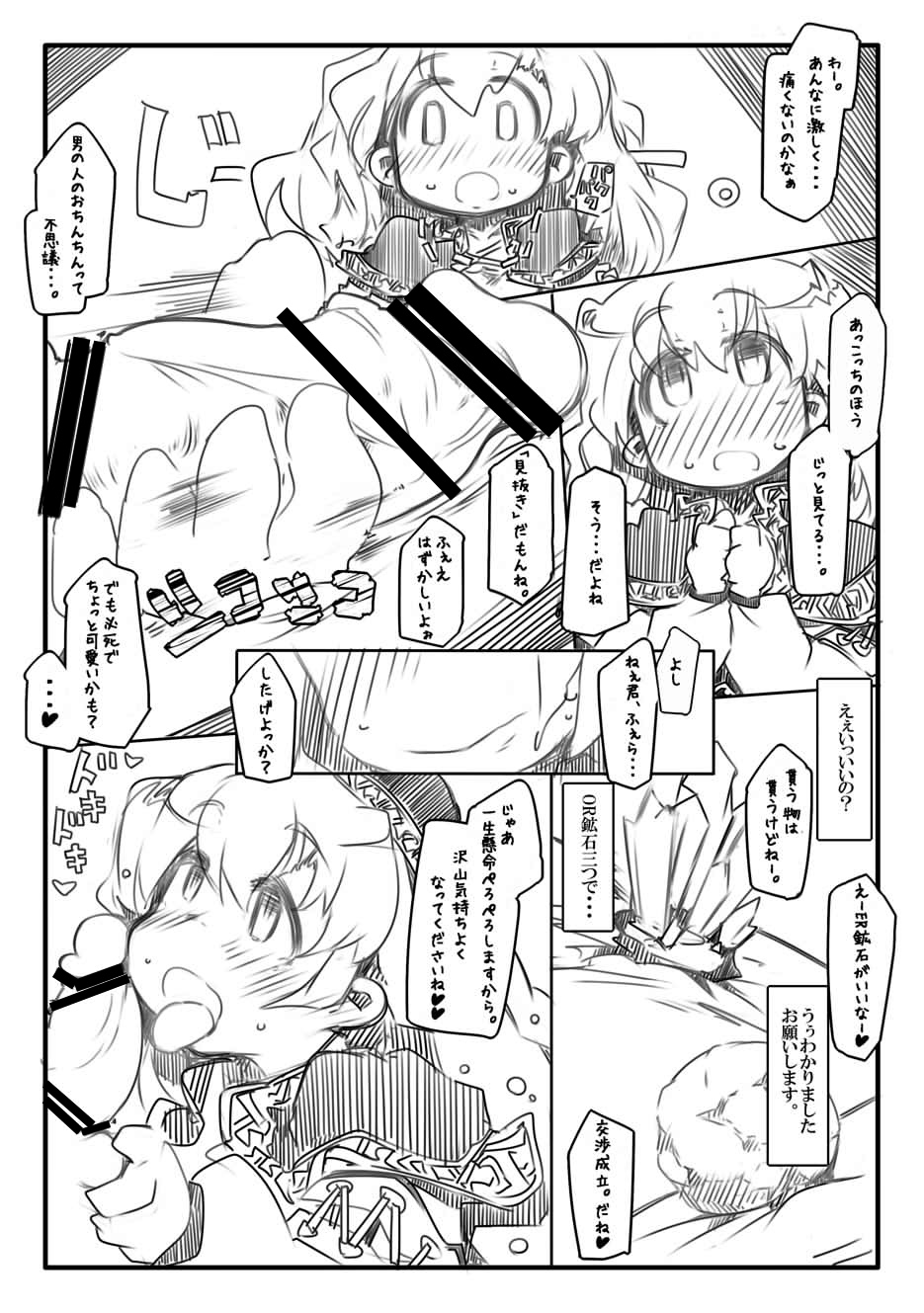 Shouganai Nyaa page 2 full