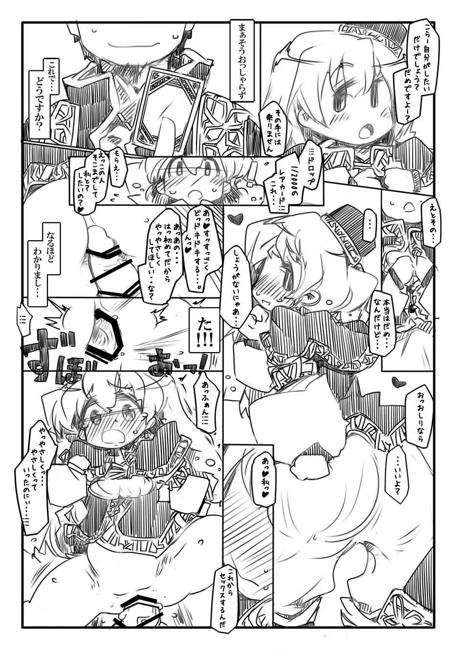Shouganai Nyaa page 6 full