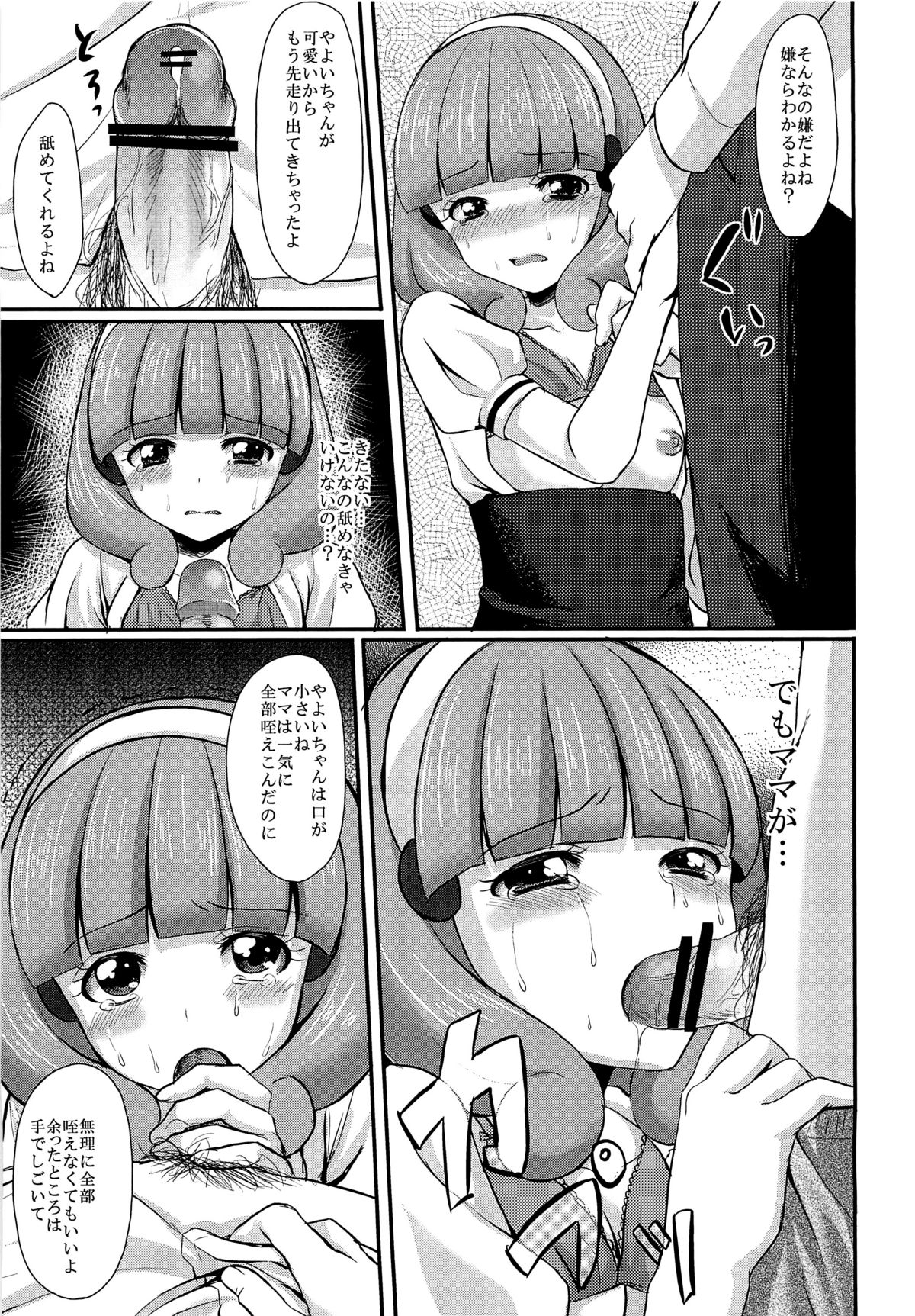 Tasukete Papa page 10 full