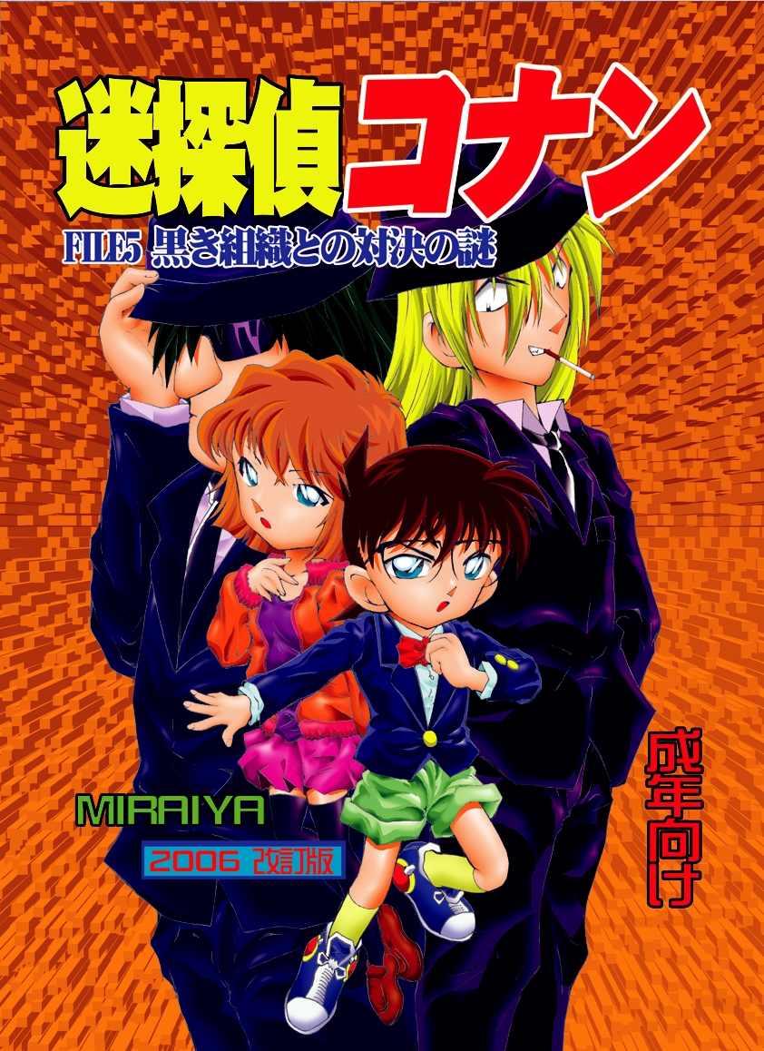 Bumbling Detective Conan - File 5: The Case of The Confrontation with The Black Organiztion page 1 full