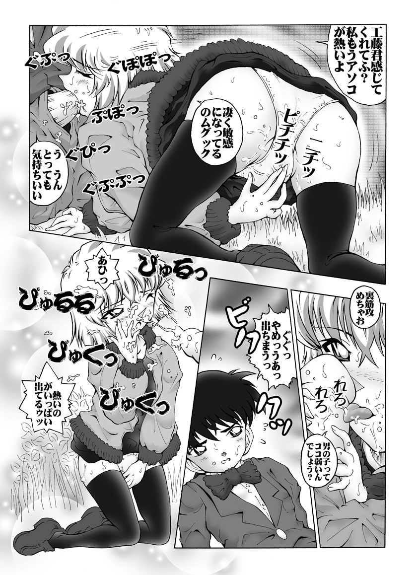 Bumbling Detective Conan - File 5: The Case of The Confrontation with The Black Organiztion page 10 full