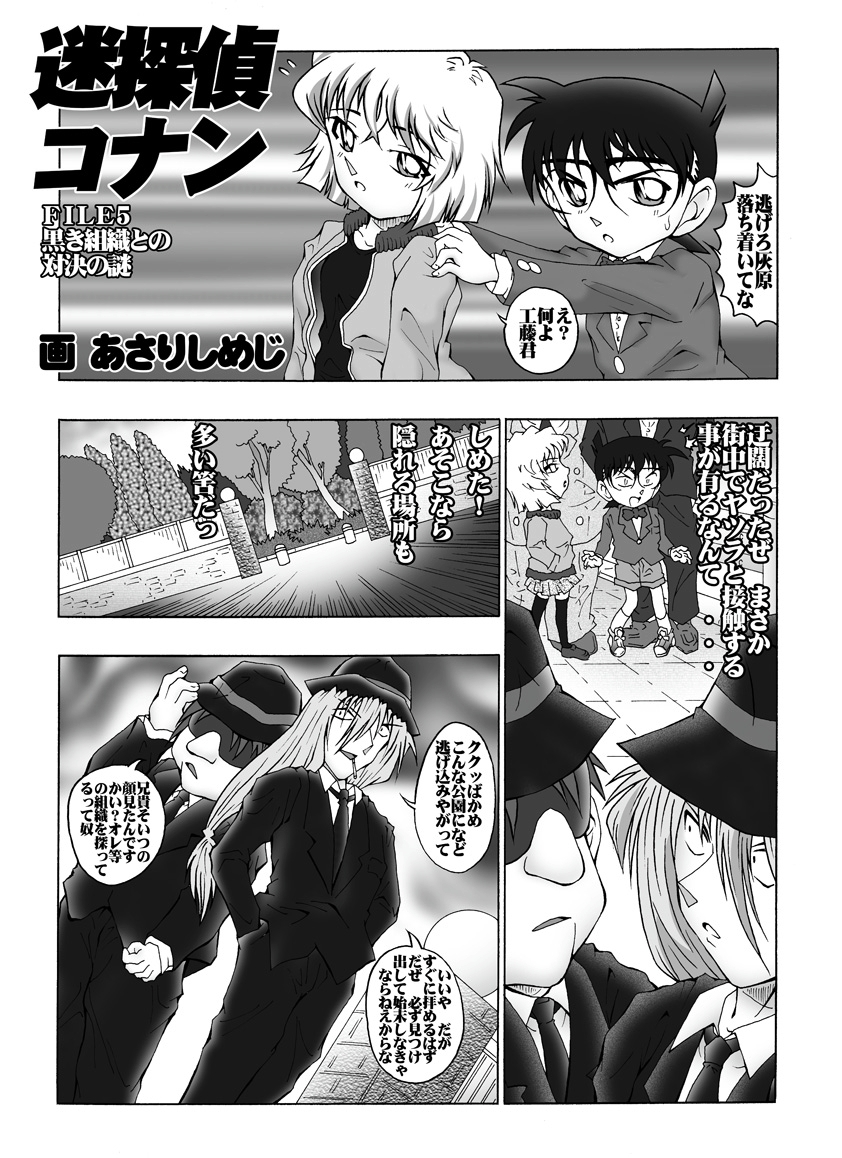 Bumbling Detective Conan - File 5: The Case of The Confrontation with The Black Organiztion page 4 full