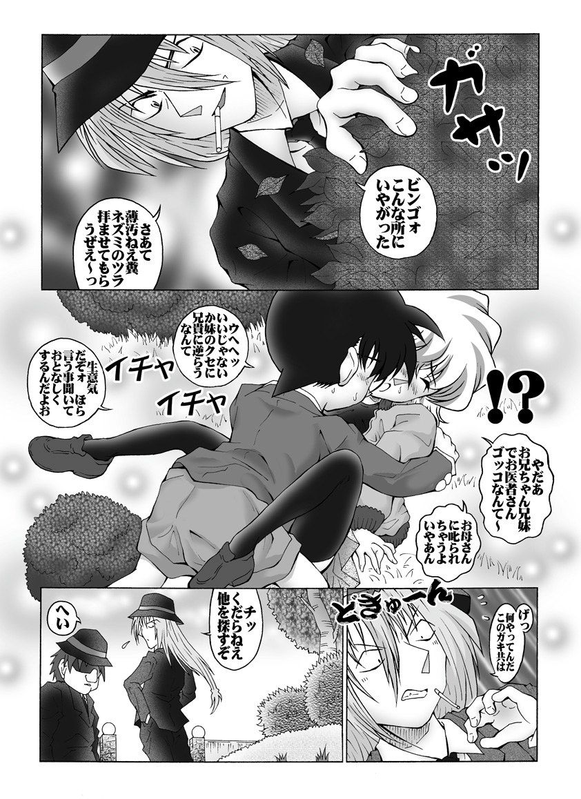Bumbling Detective Conan - File 5: The Case of The Confrontation with The Black Organiztion page 6 full