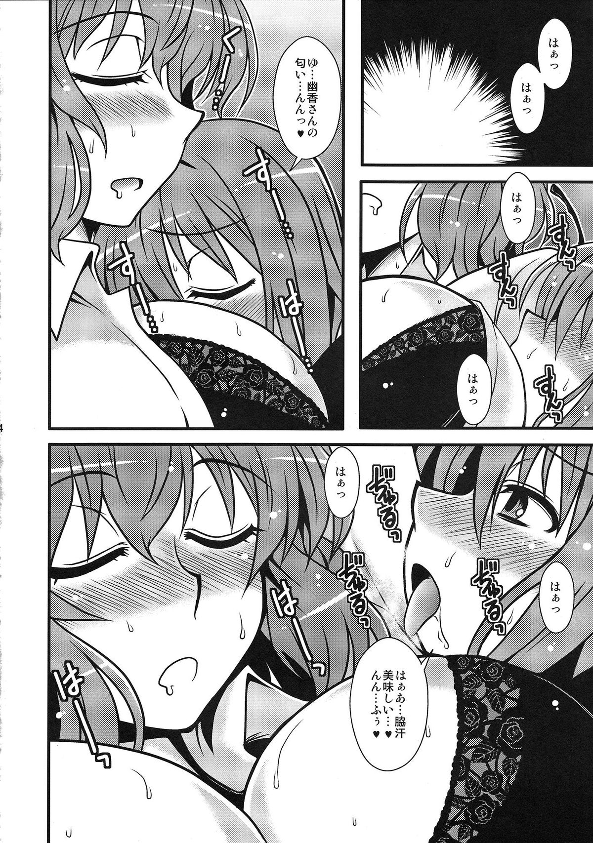 Yuukarin Nemukan page 3 full