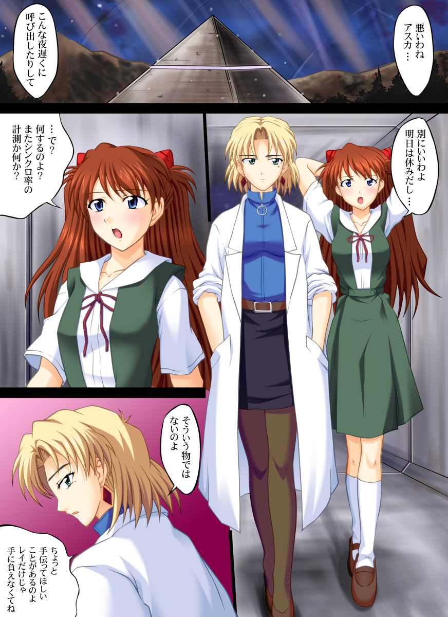 Shin Seiki Evan ○ Lion ~ Otona no Jijou page 2 full