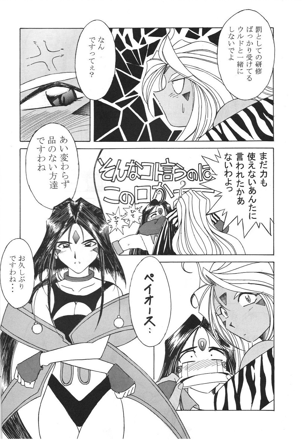 MIDGARD 9.5 page 5 full