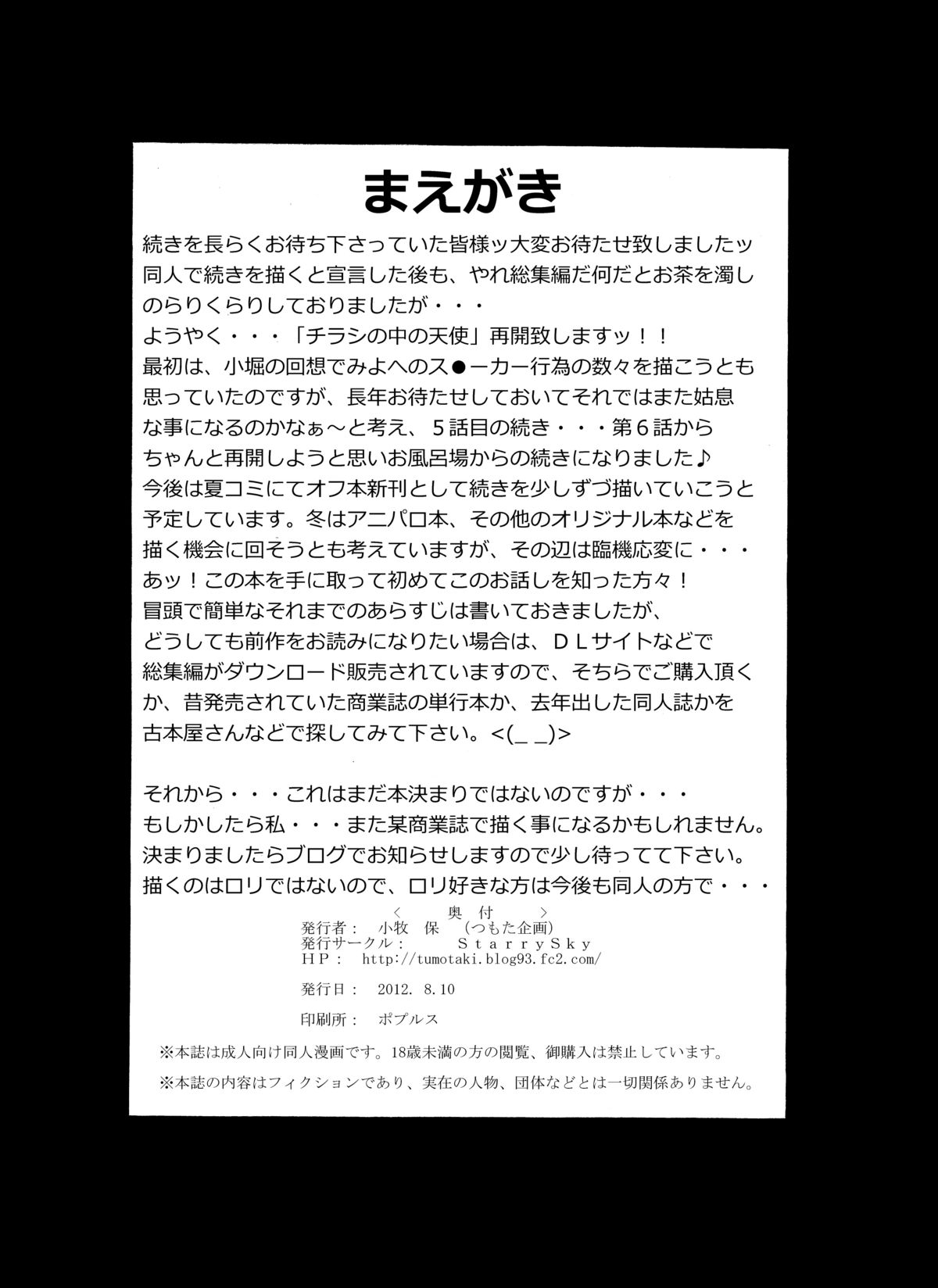 Chirashi no naka no tenshi zoku 06 yukemuriri no koubou page 3 full