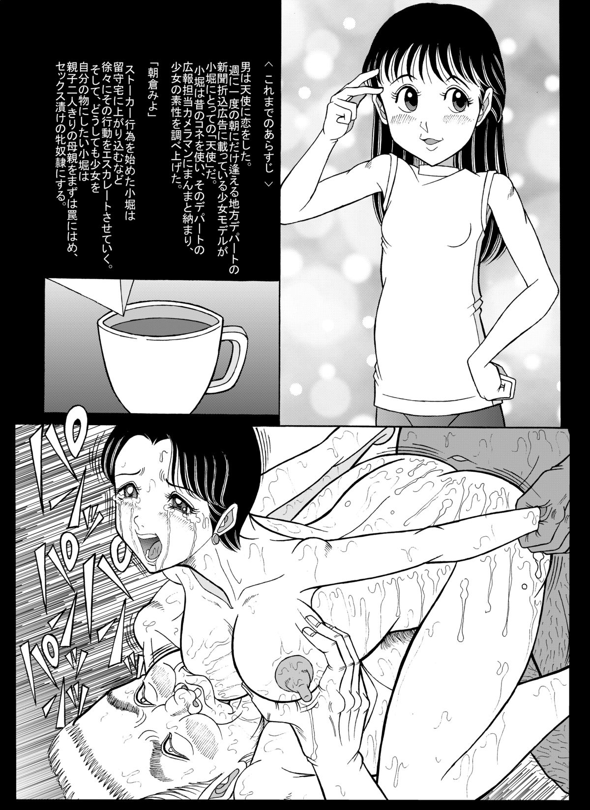 Chirashi no naka no tenshi zoku 06 yukemuriri no koubou page 4 full