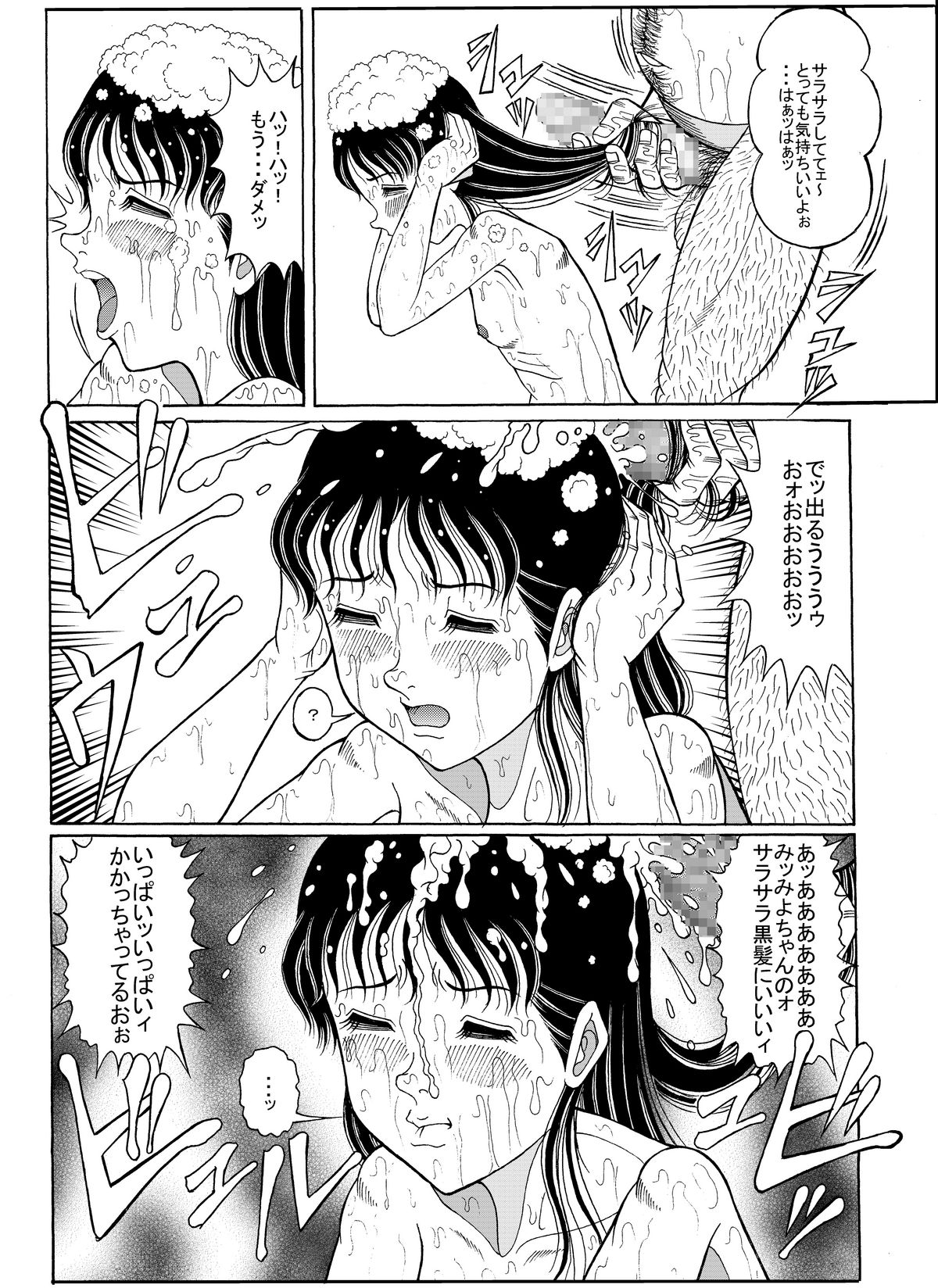 Chirashi no naka no tenshi zoku 06 yukemuriri no koubou page 8 full