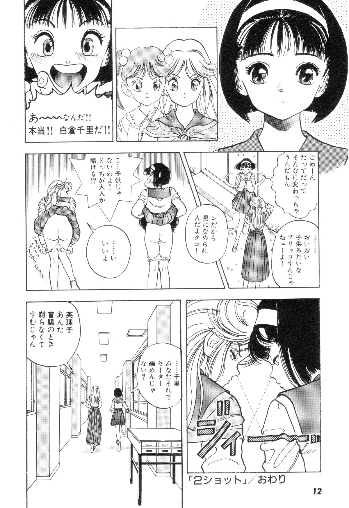 Nankyoku 28 Gou Vol.01 page 10 full