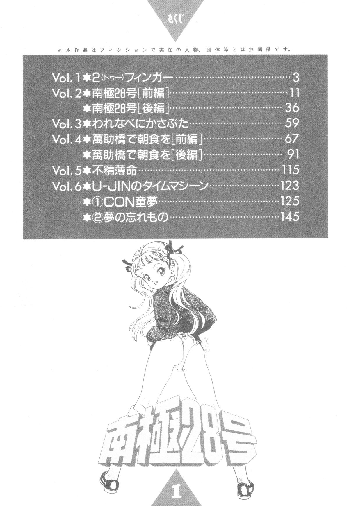 Nankyoku 28 Gou Vol.01 page 2 full