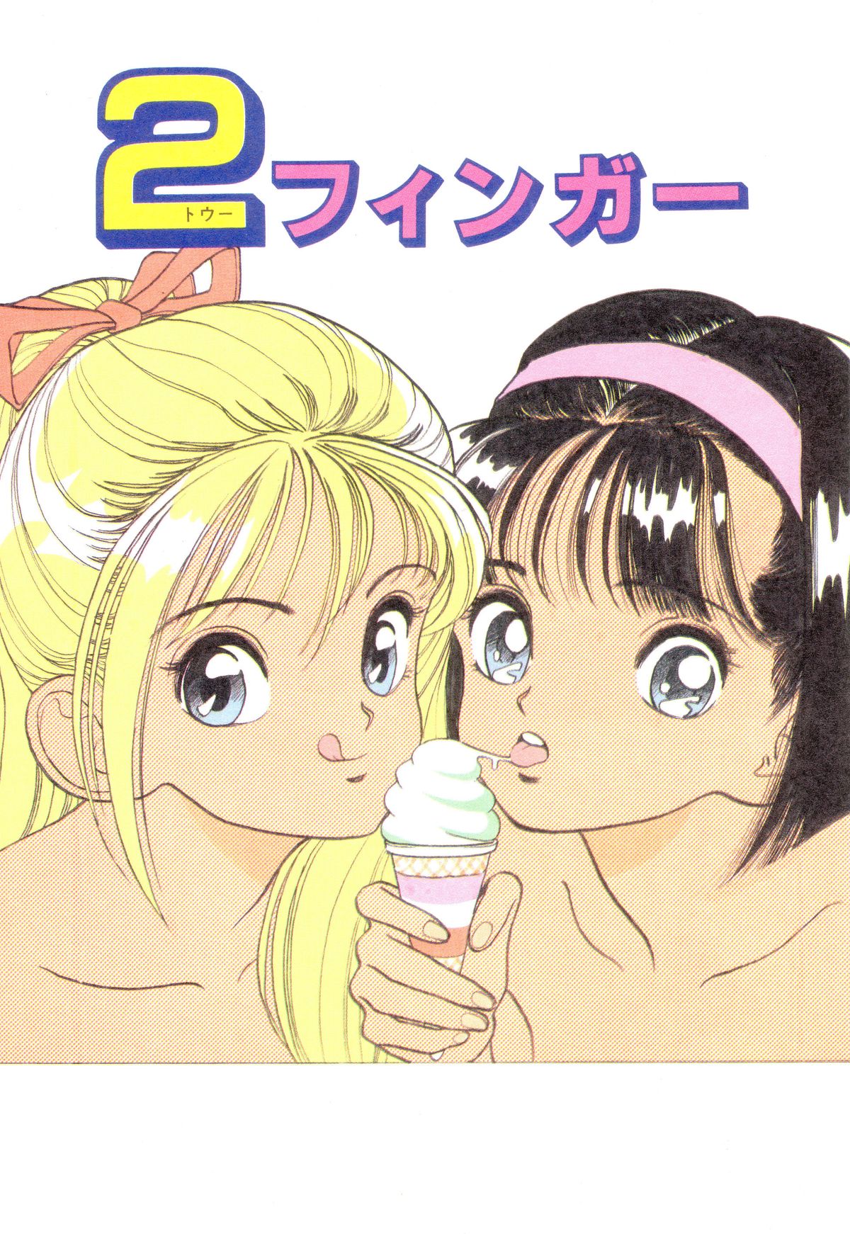 Nankyoku 28 Gou Vol.01 page 3 full