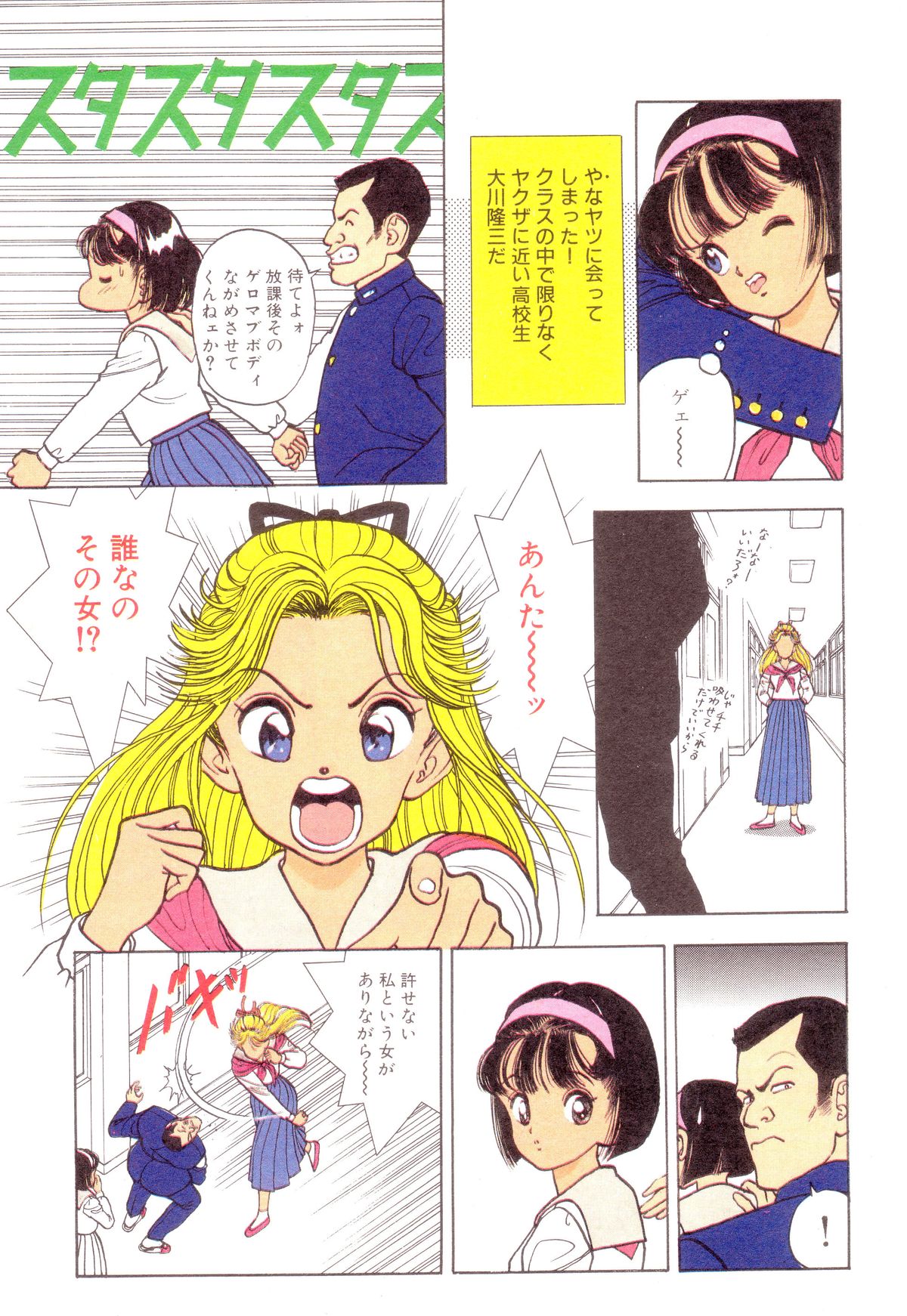 Nankyoku 28 Gou Vol.01 page 5 full