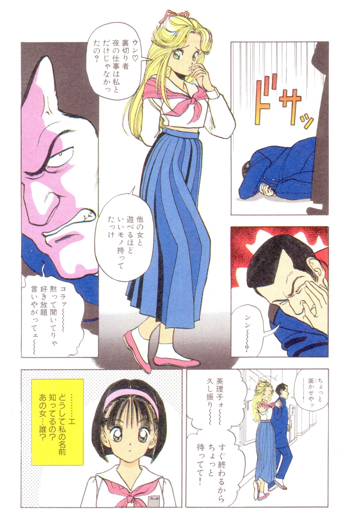 Nankyoku 28 Gou Vol.01 page 6 full