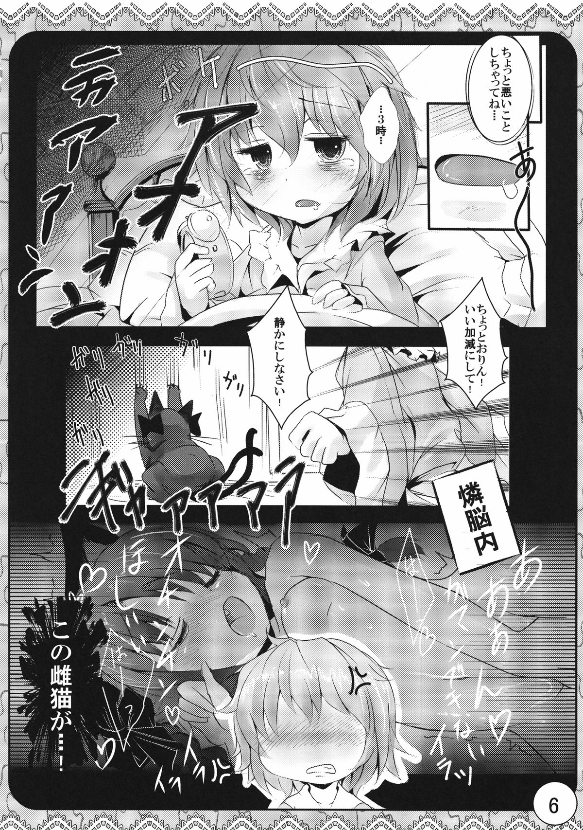Ecchi-na Nekomimi page 6 full