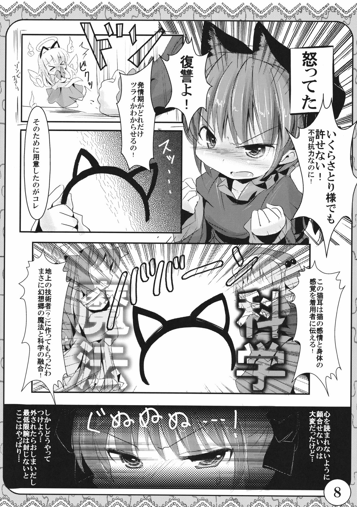 Ecchi-na Nekomimi page 8 full