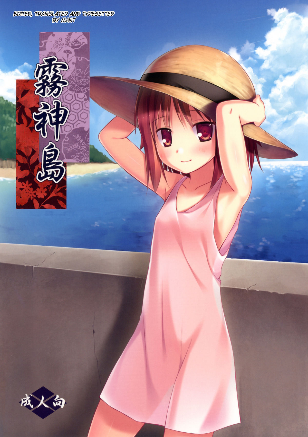 Kirigami Shima | Island Of The Mist God page 1 full