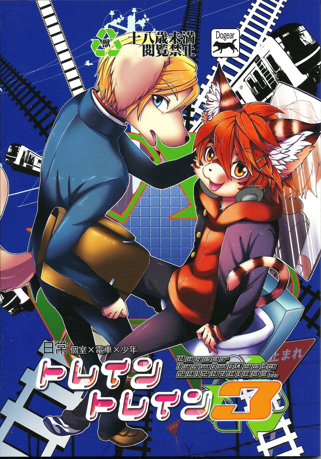 Train Train 3 page 1 full