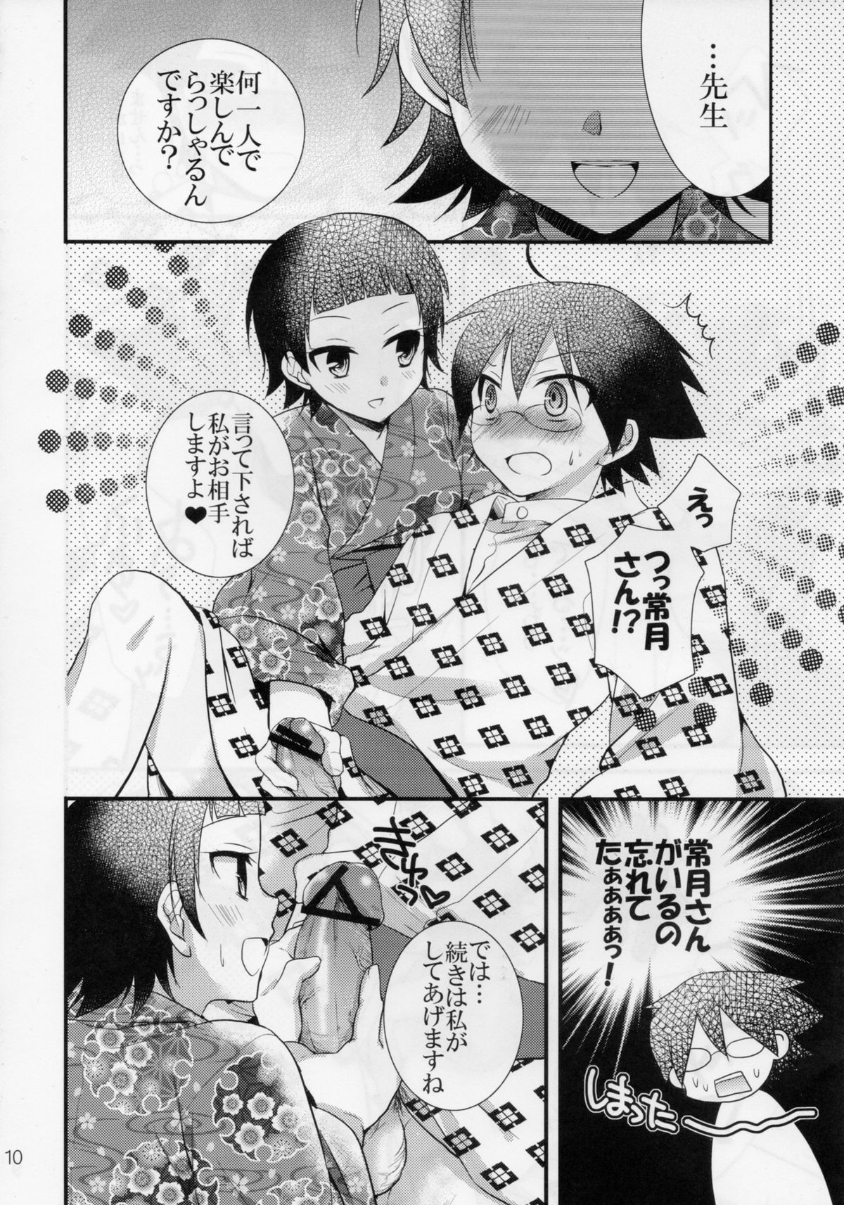 Sensei de Asobou page 10 full