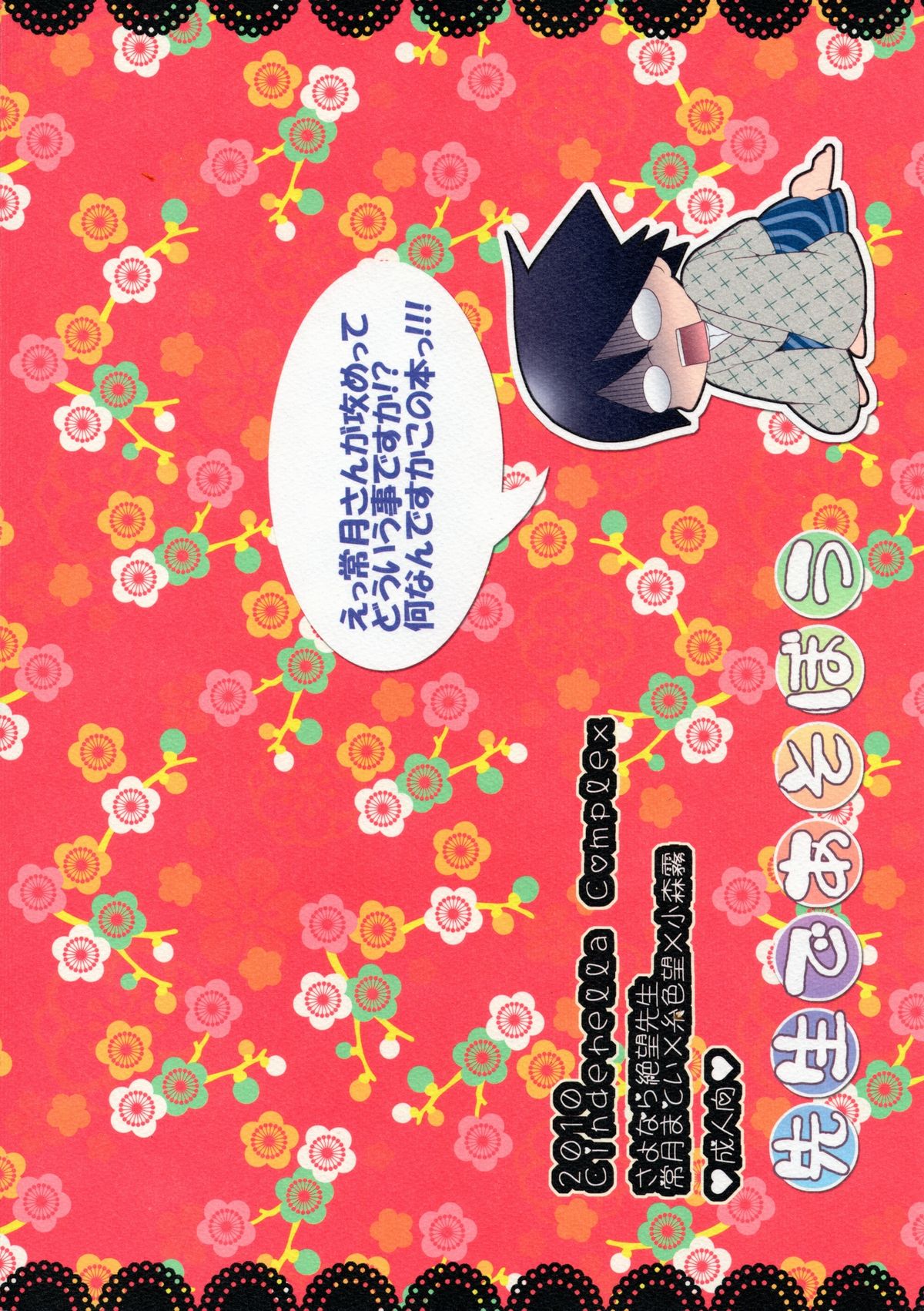 Sensei de Asobou page 2 full