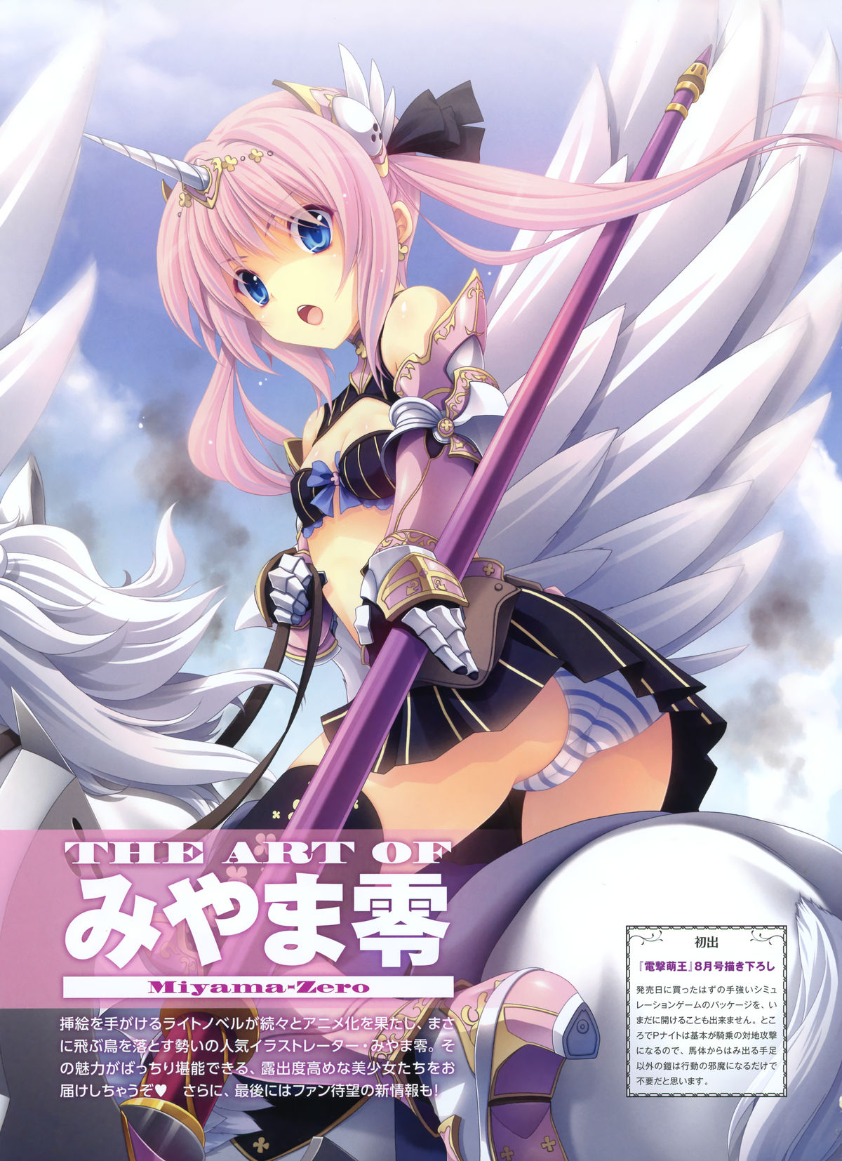 Dengeki Moeoh 2012-08 page 2 full