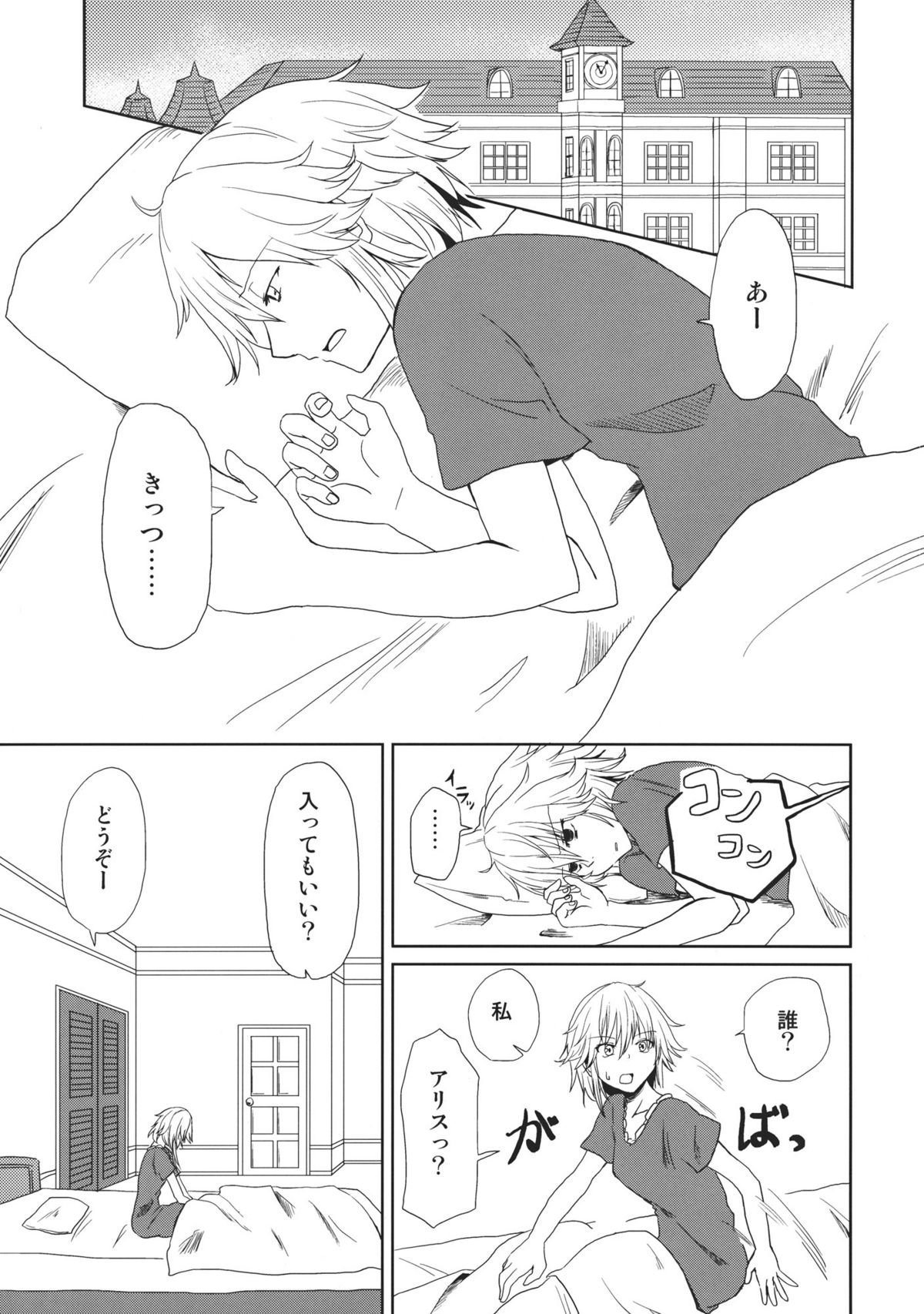 oo Play ga Mitaindesu!! page 3 full