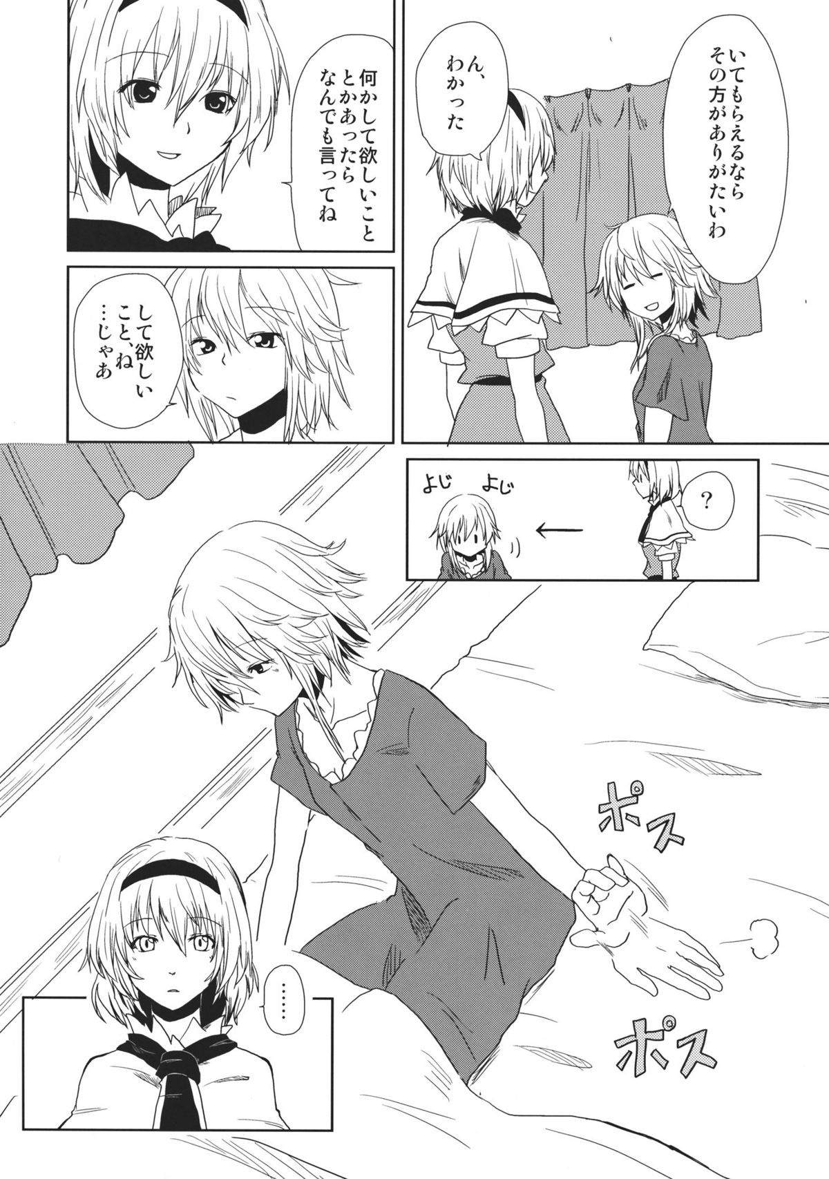 oo Play ga Mitaindesu!! page 6 full