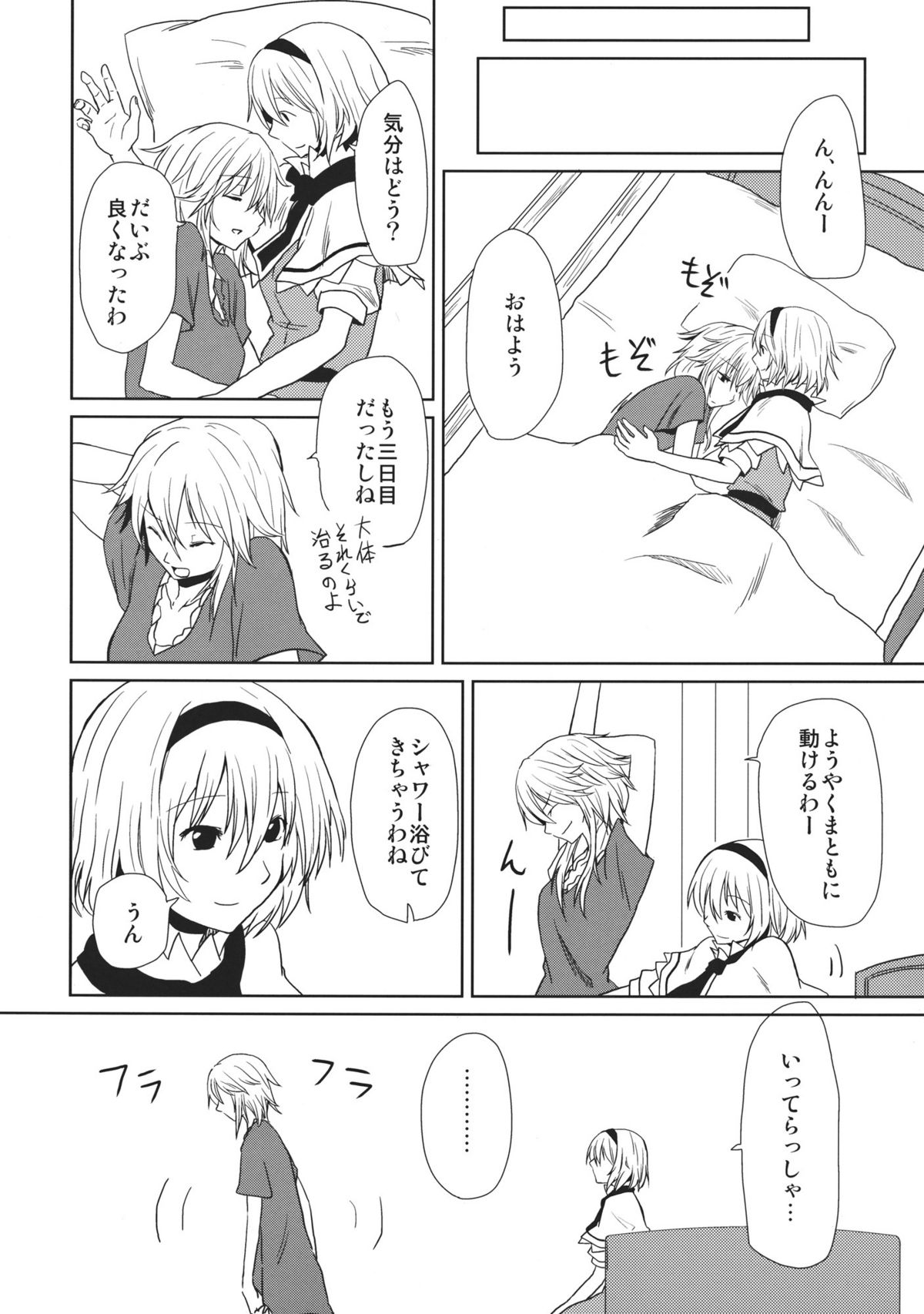 oo Play ga Mitaindesu!! page 8 full