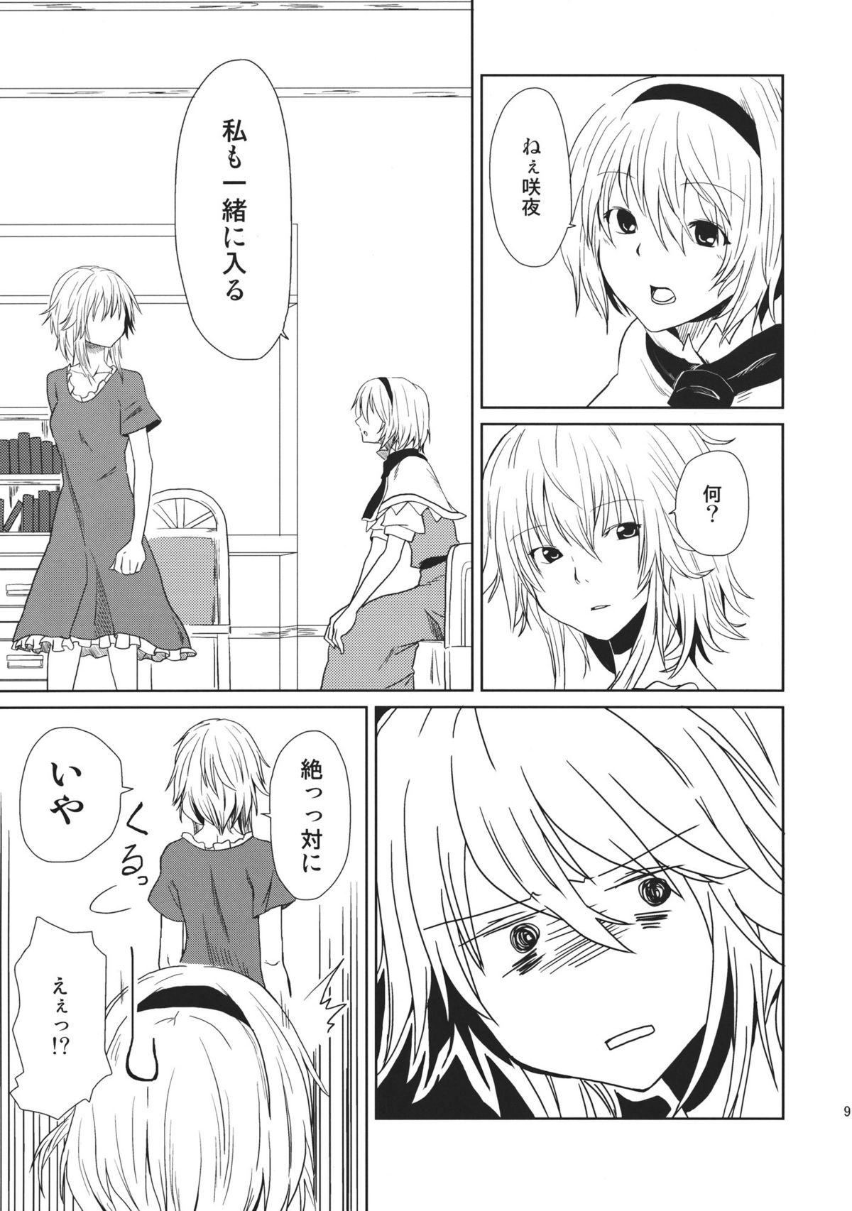 oo Play ga Mitaindesu!! page 9 full