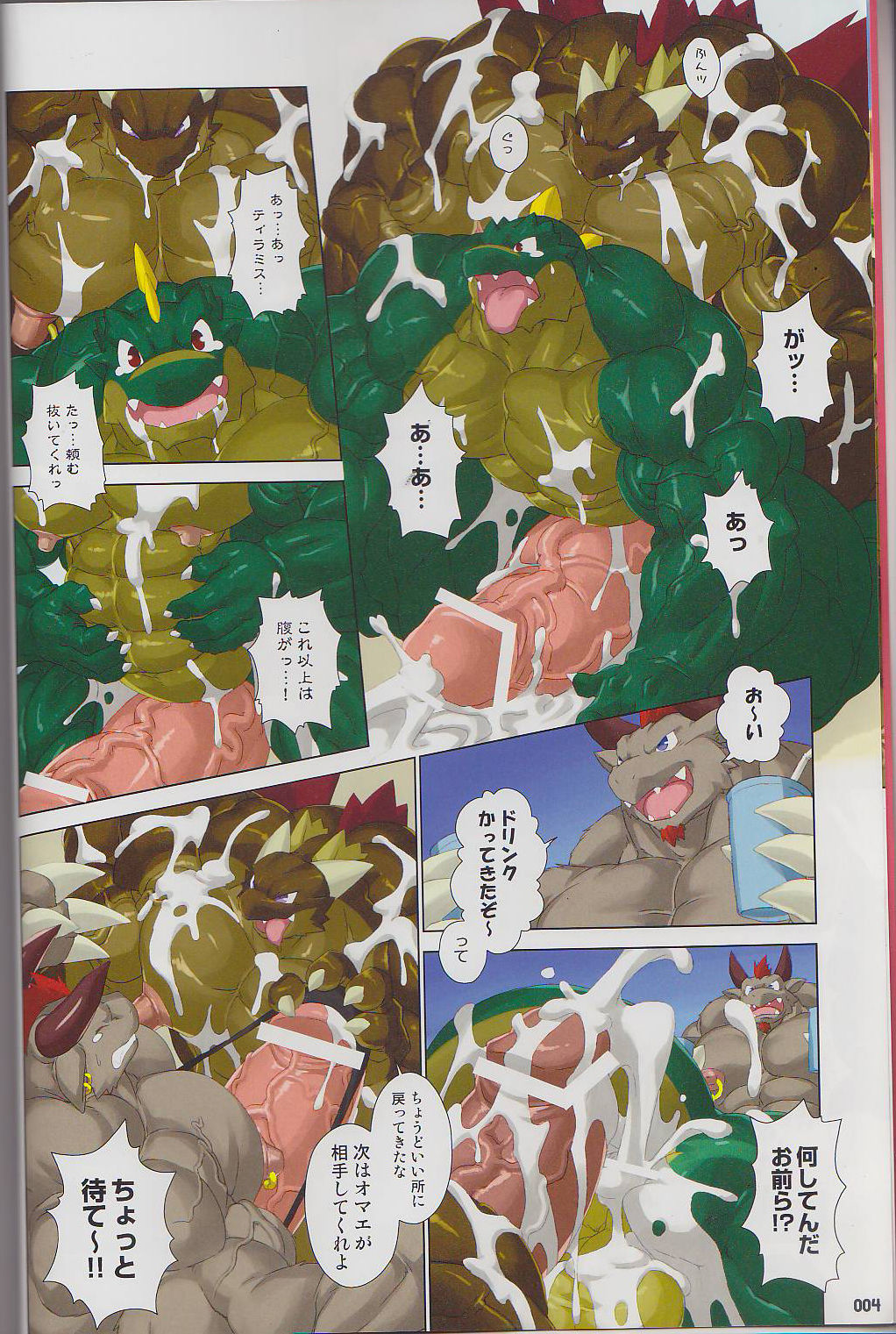 Kyoryuu Taisen - Massive Dragon Wars page 4 full