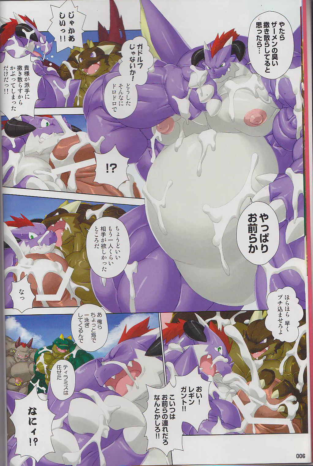Kyoryuu Taisen - Massive Dragon Wars page 6 full
