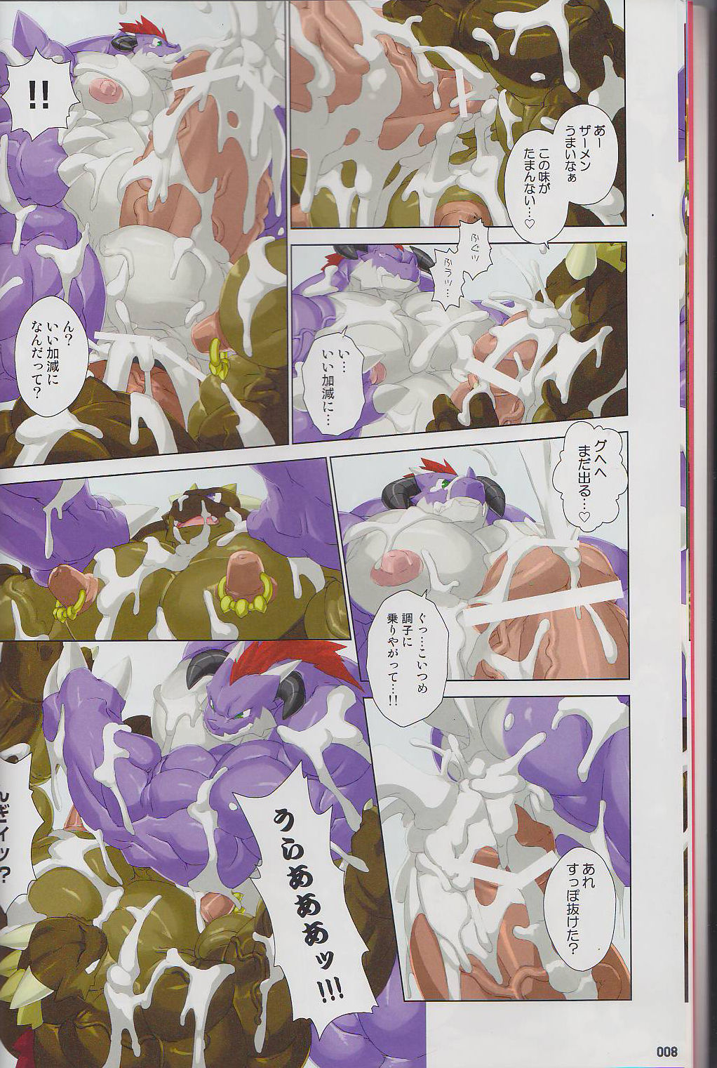 Kyoryuu Taisen - Massive Dragon Wars page 8 full