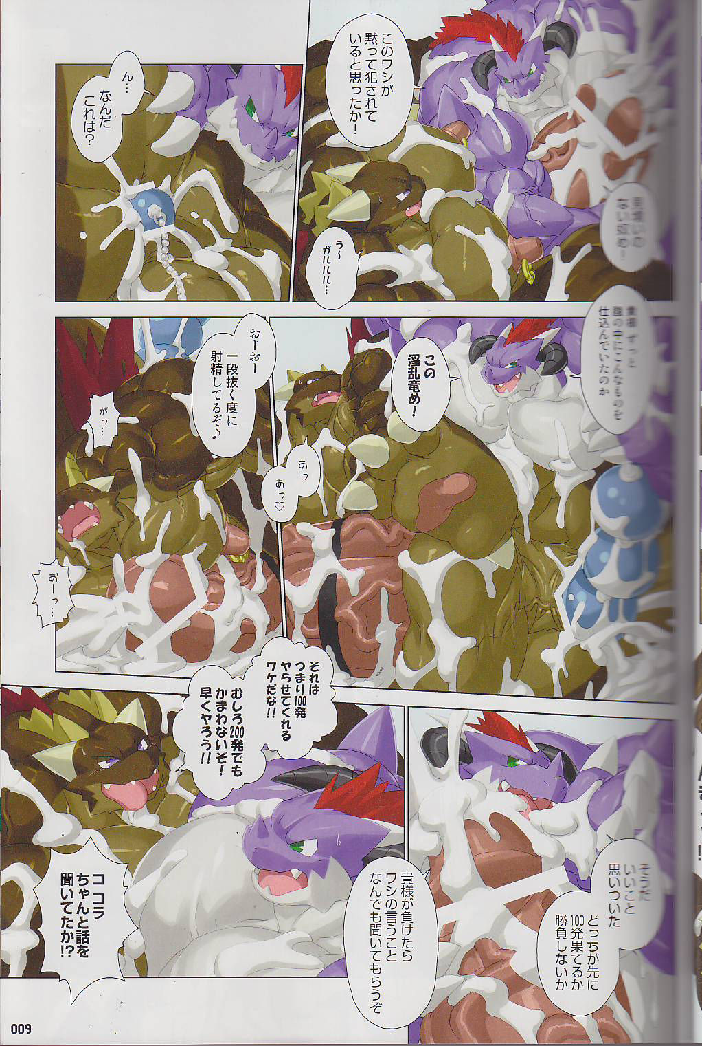 Kyoryuu Taisen - Massive Dragon Wars page 9 full