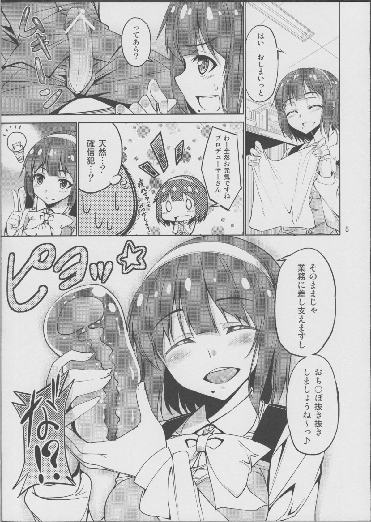 Otonashi-san ga Otsukare no P o Iyashite kureru Hon. page 4 full