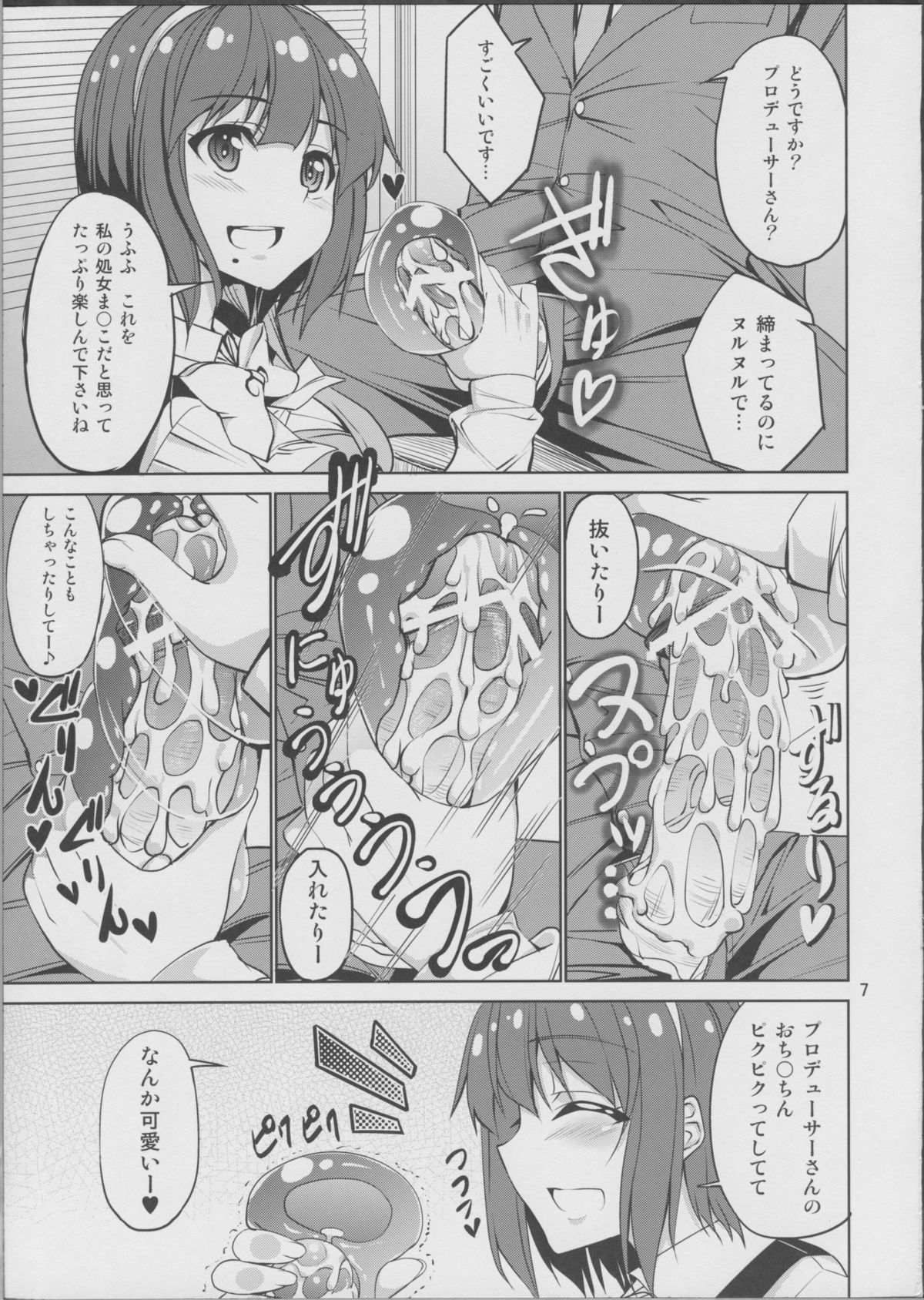 Otonashi-san ga Otsukare no P o Iyashite kureru Hon. page 6 full