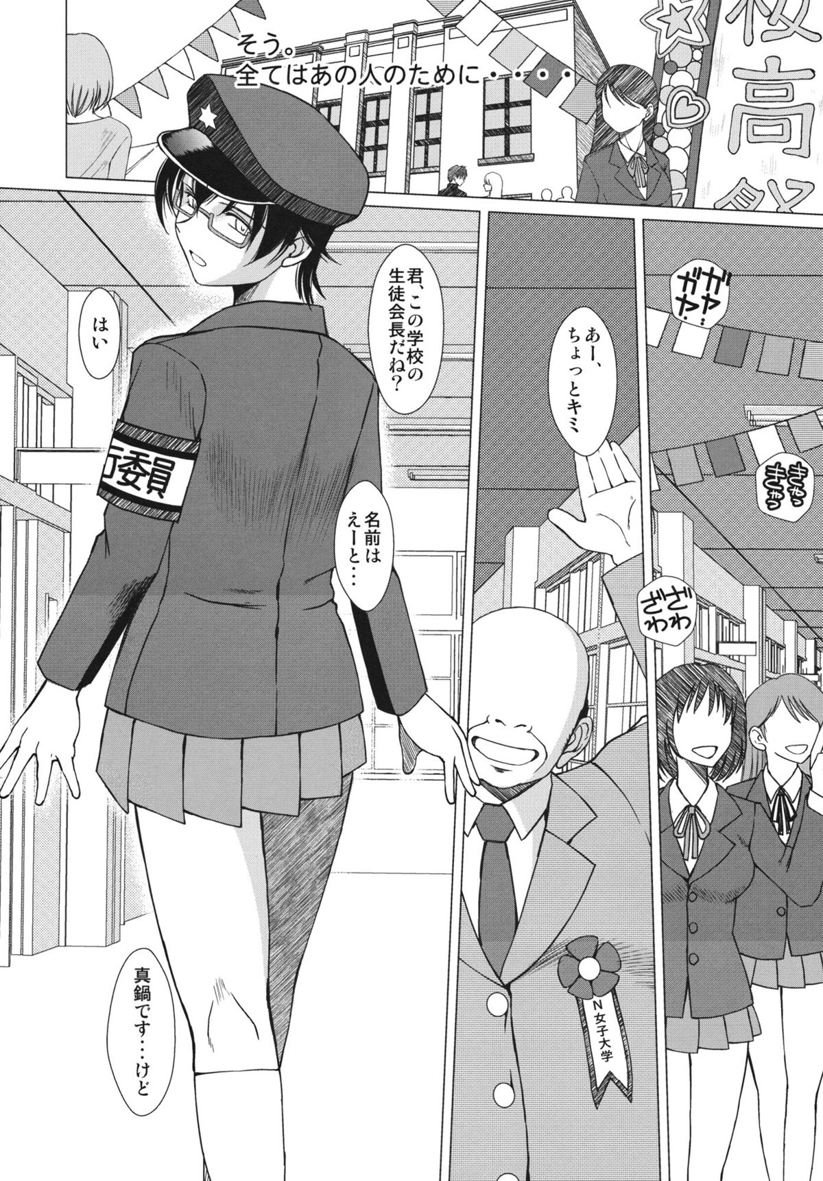 Otoko-tachi no Nodoka page 4 full