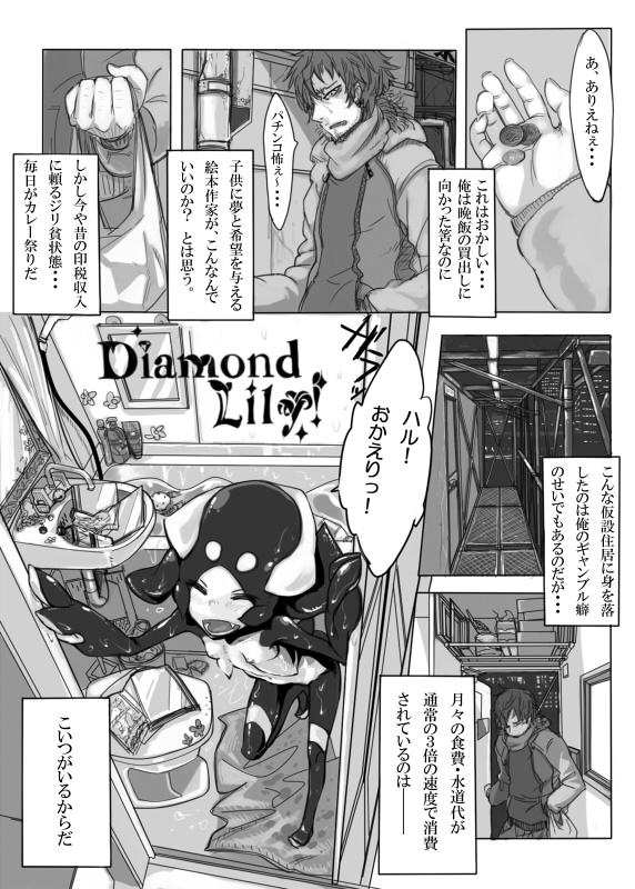 Diamond Lily! page 1 full