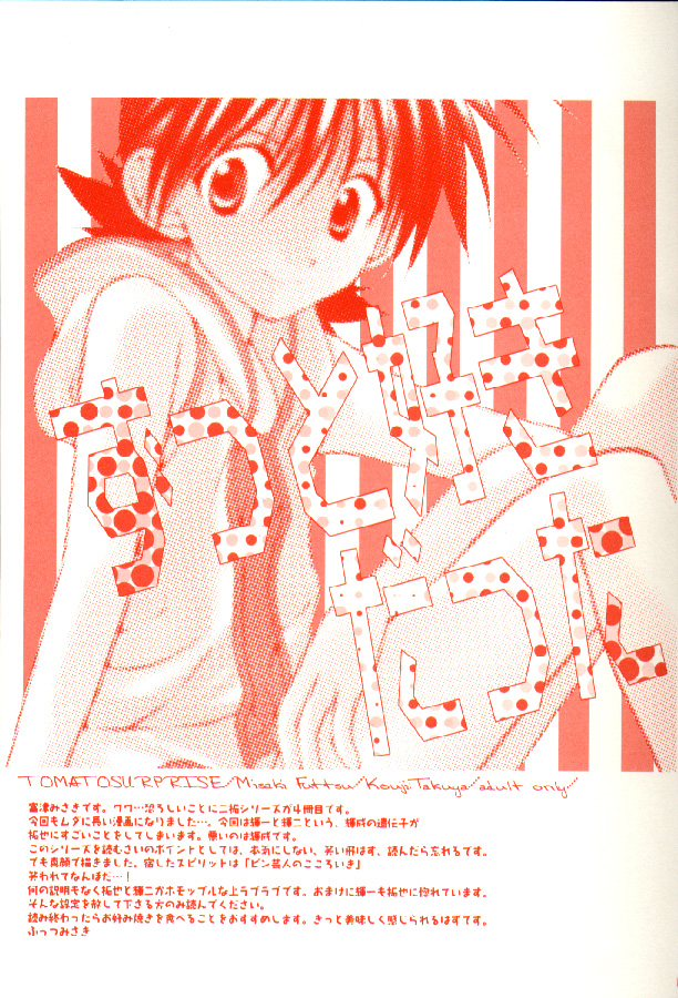 Zutto Suki datta page 3 full