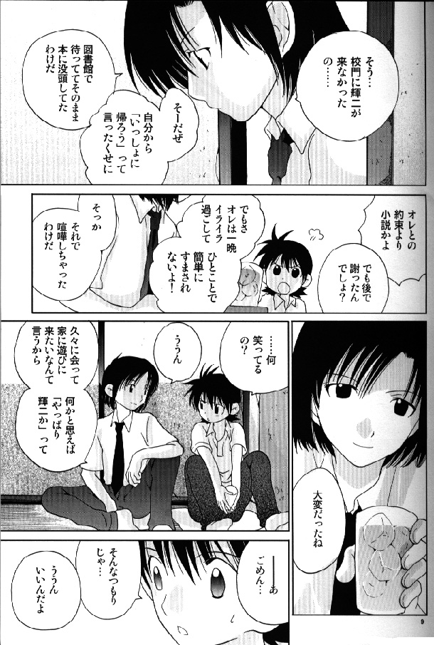 Zutto Suki datta page 7 full