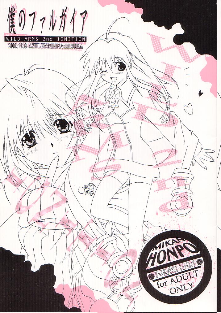 Boku no Filgaia page 1 full