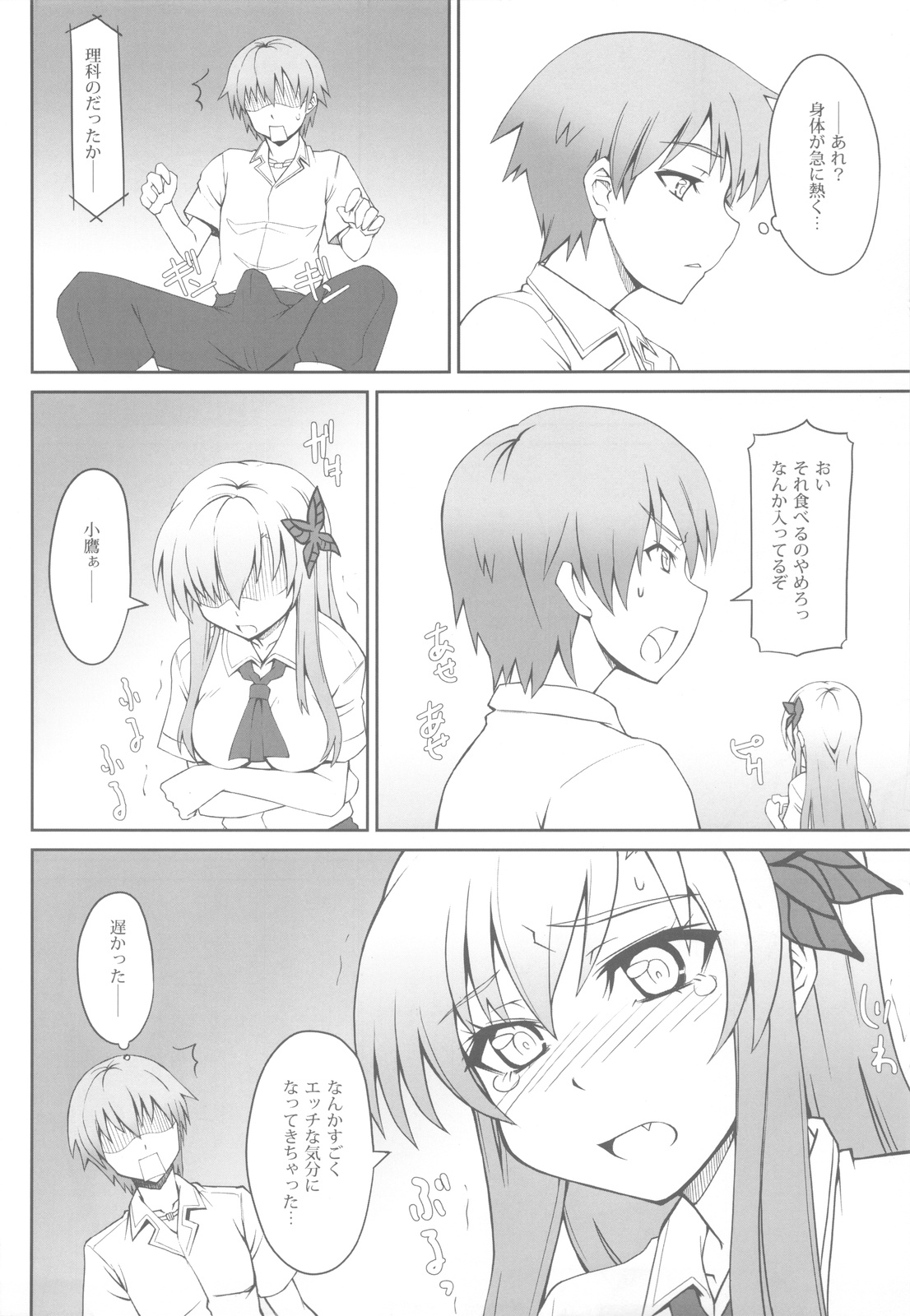 Nikujiru Rika Jikken page 5 full