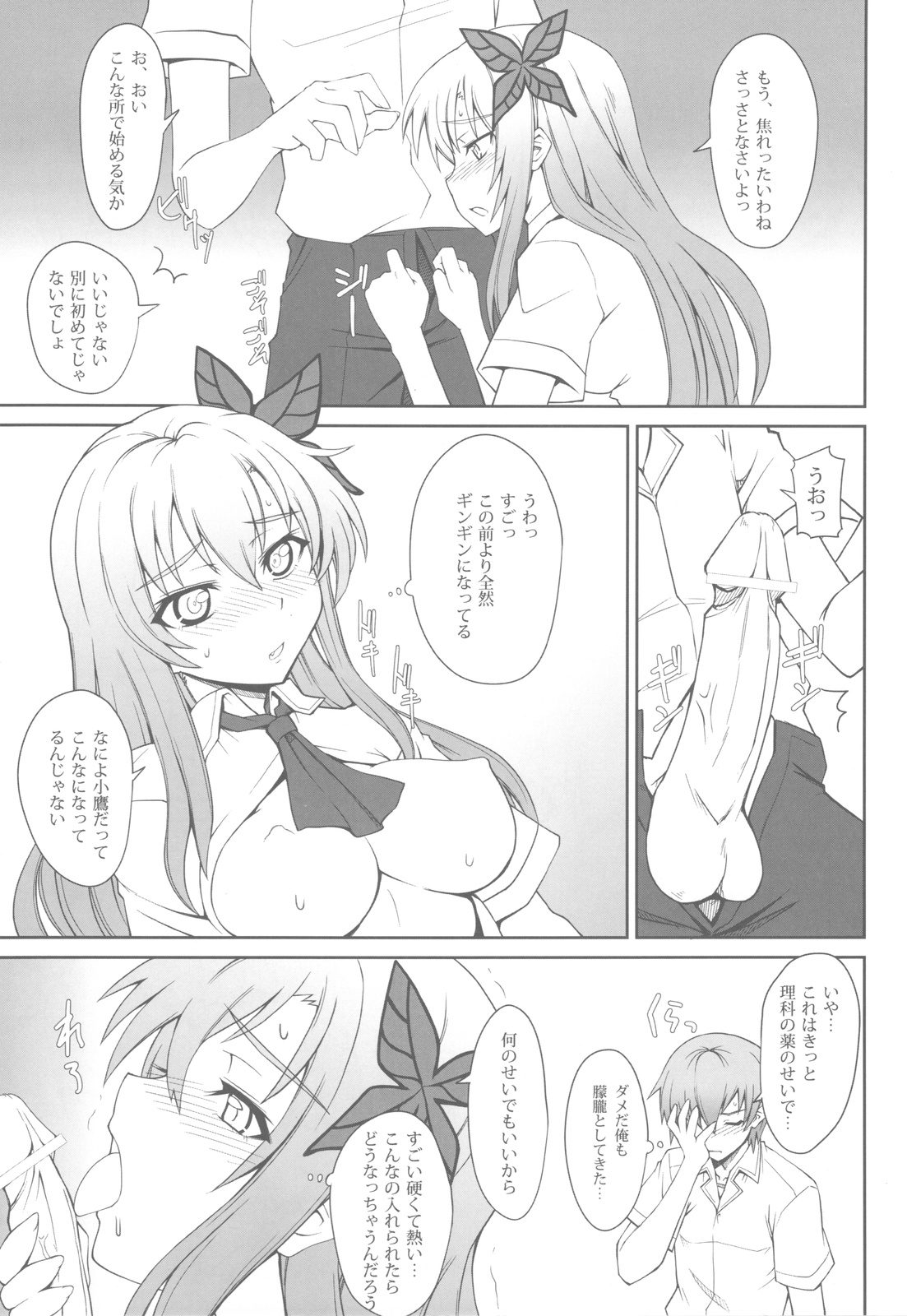 Nikujiru Rika Jikken page 8 full