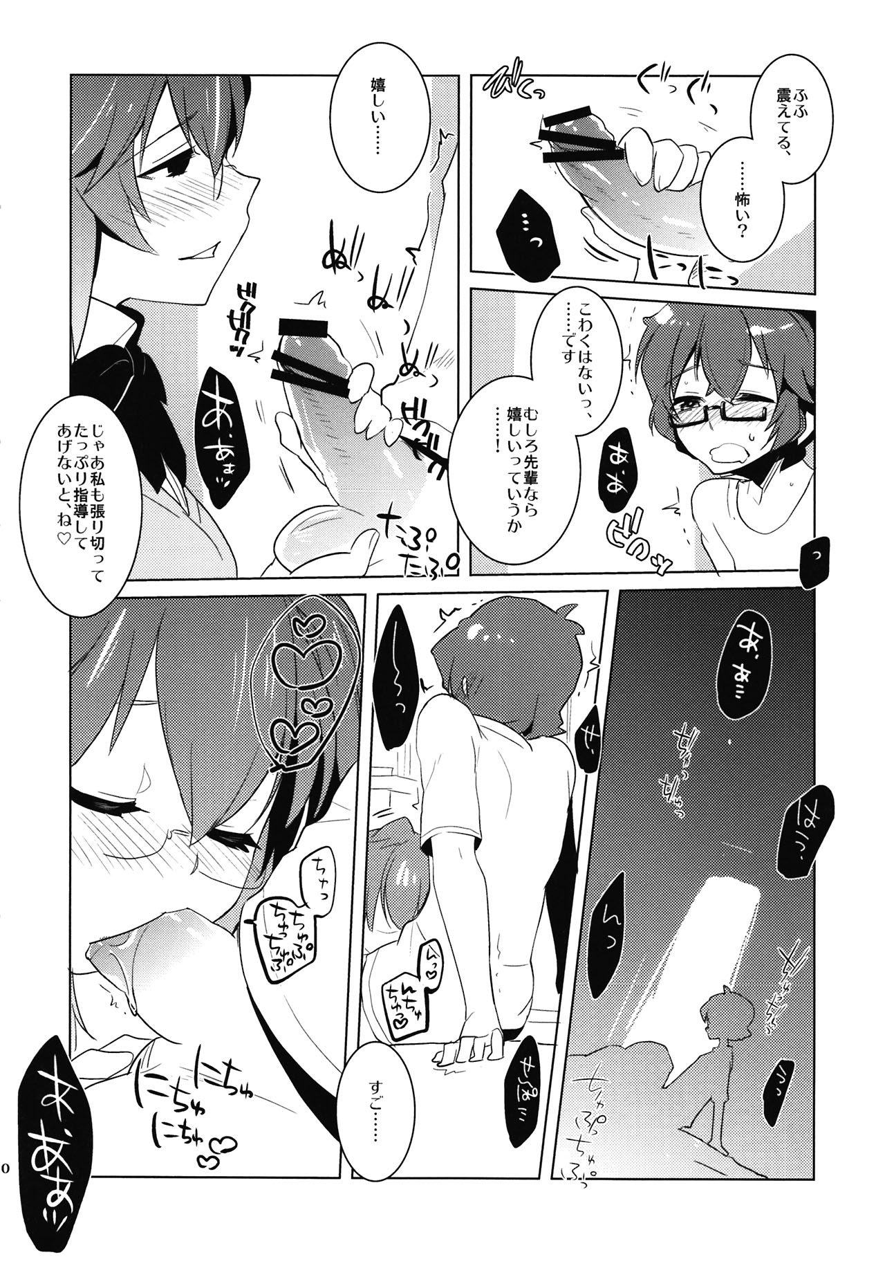 Natsu Kimi page 10 full